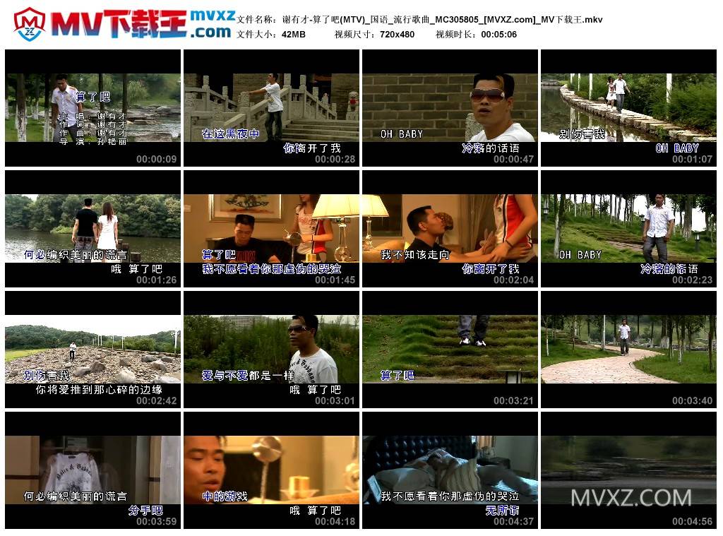 谢有才-算了吧(MTV)_国语_流行歌曲_MC305805